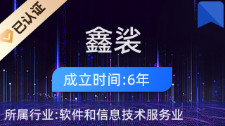 成都鑫裟网络科技