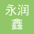 北京永润鑫和网络科技